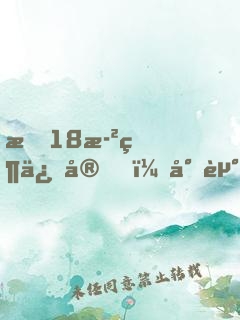 我18歲當保安，少走50年彎路